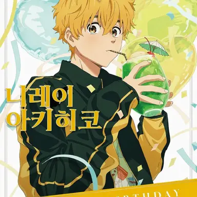 Profile image of 니레이 아키히코