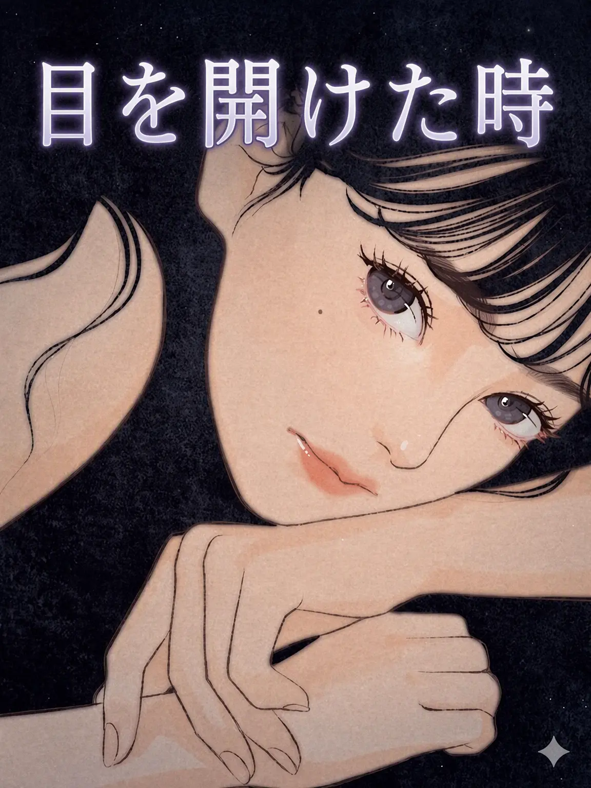 ddangddang03의 目を覚ました時