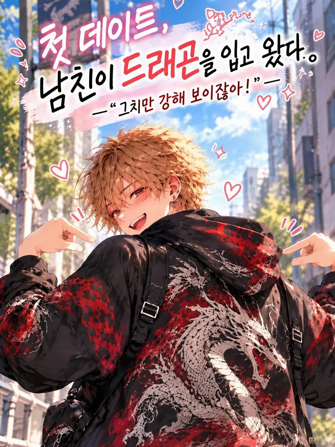 NankaChiisakuteYabaiYatsu의 첫 데이트, 남친이 드래곤을 입고 왔다.