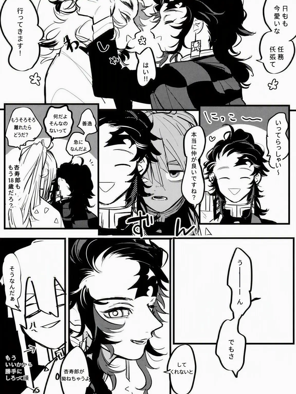 blZenitsu의 煉獄と炭治郎/宇髄とあなた