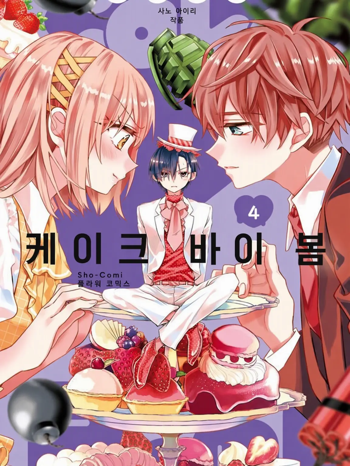 FlimsyDew7513의 SnowMan×케이크 바이 봄