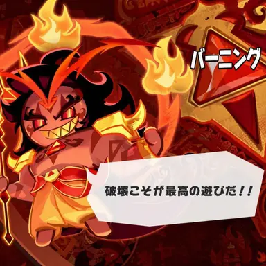 Profile image of バーニング