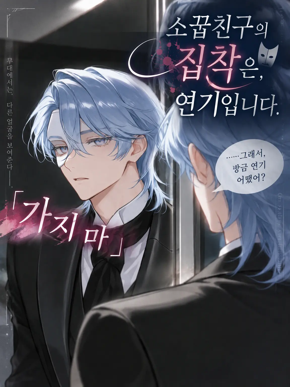 memecchan의 소꿉친구의 집착은, 연기입니다.