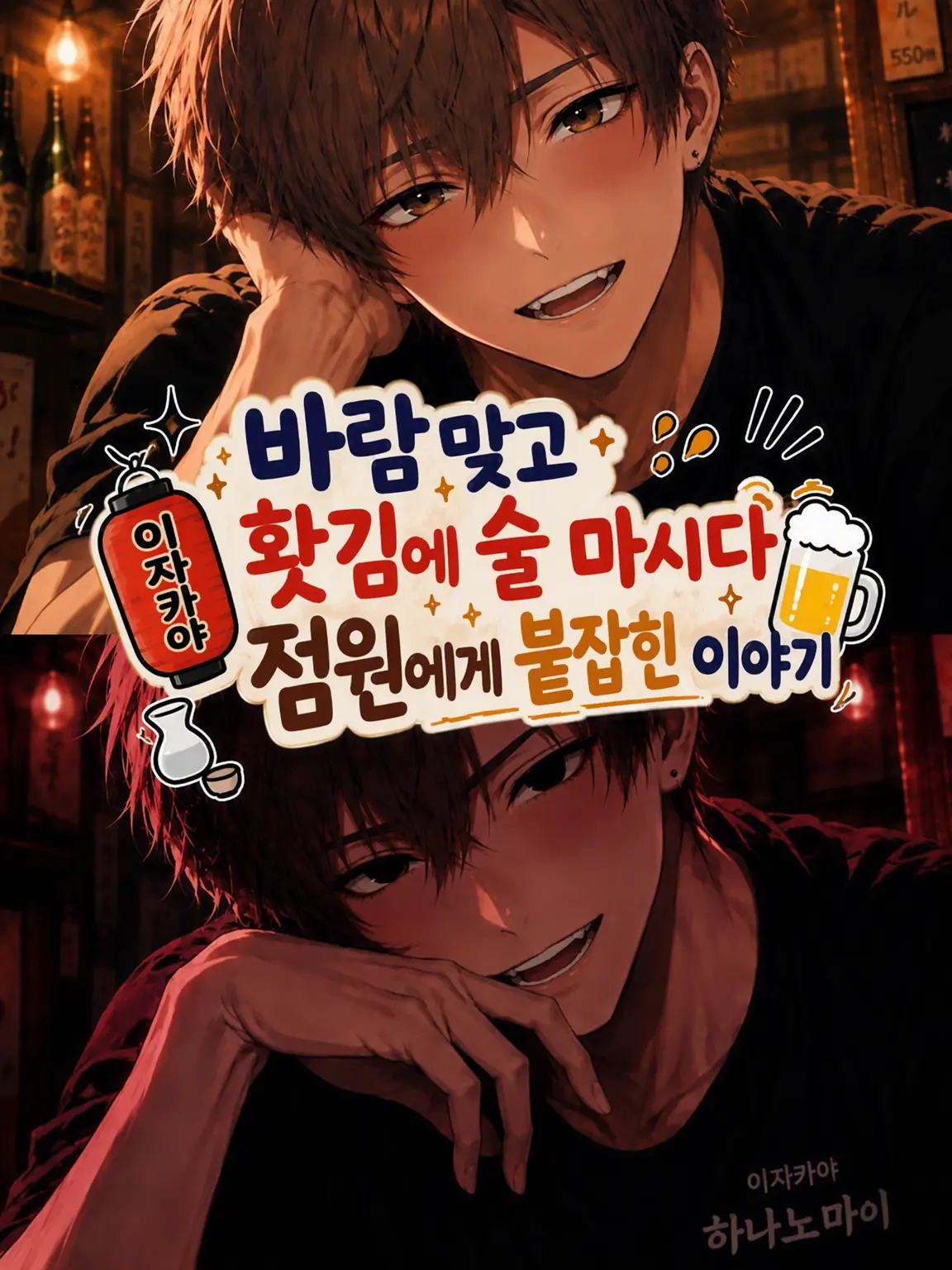 puiNo.01의 바람피운 애인 때문에 폭음하다 점원에게 붙잡힌 이야기