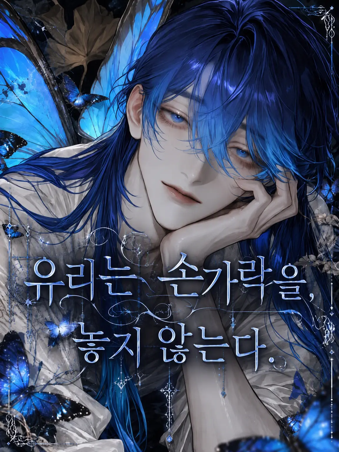 ori9zu9ru9_의 유리는 손가락을, 풀지 않는다.