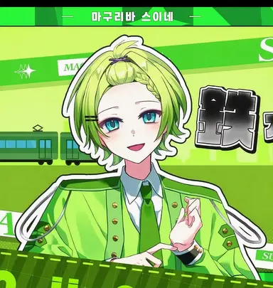 Profile image of 스이네