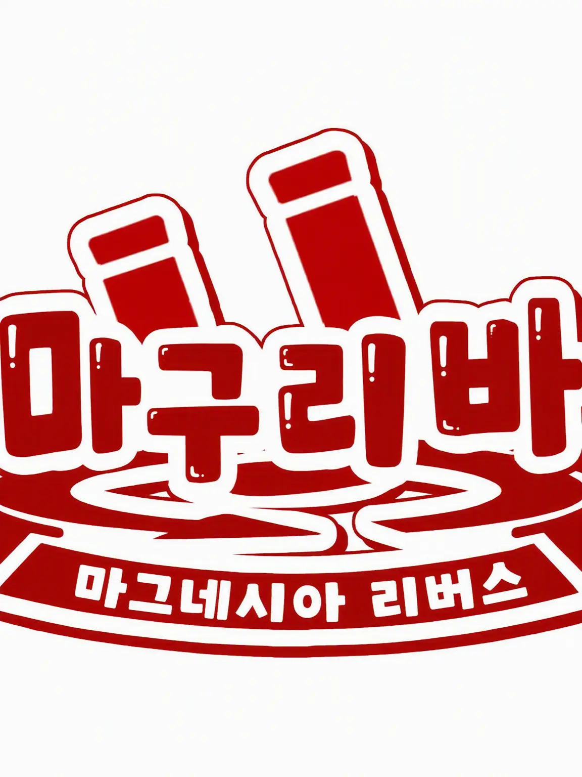 tikinramen333의 괴롭힘당하는 {{user}}를 도와준 것은