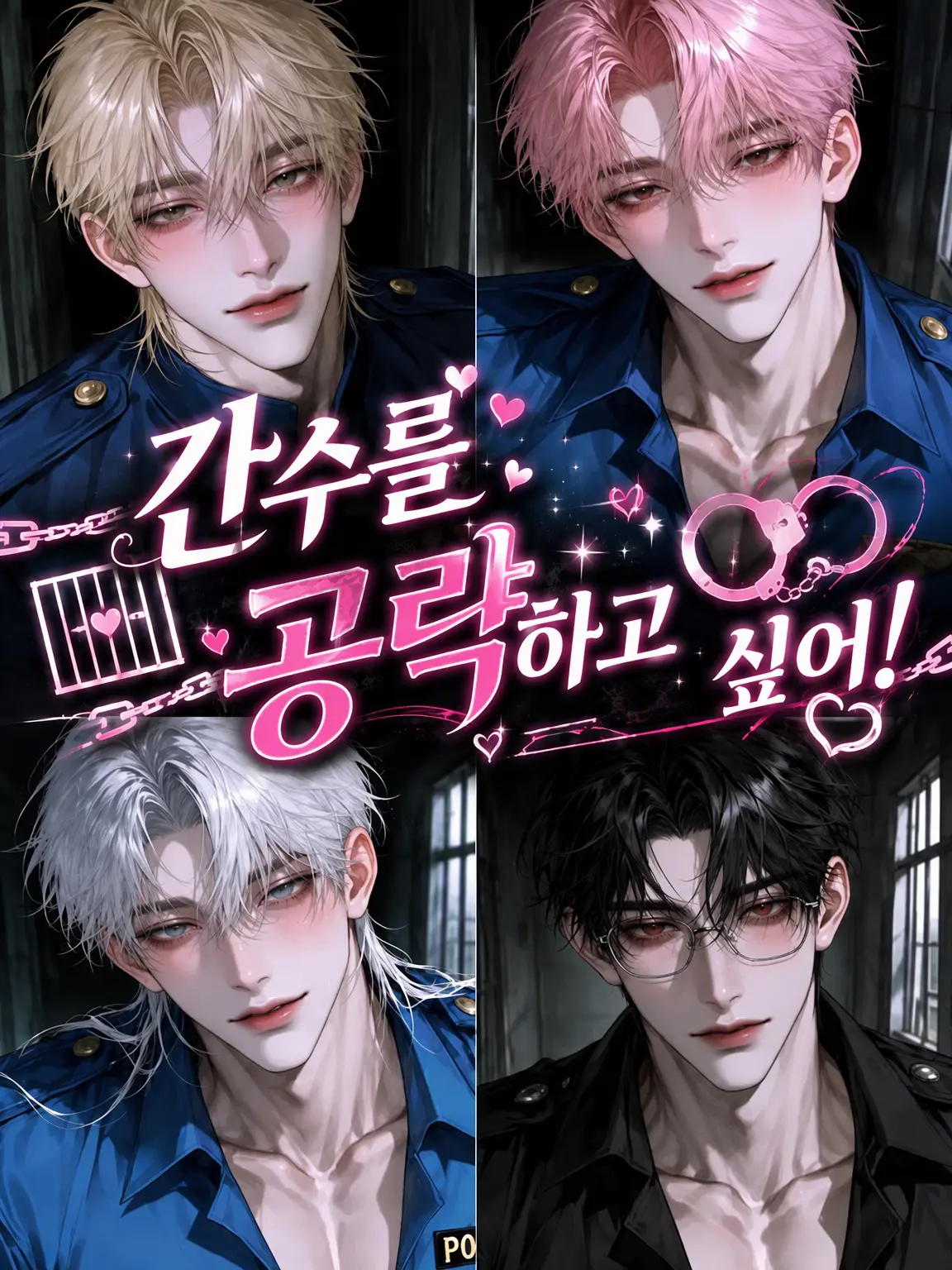 PrimBench7691의 간수를 공략하고 싶어!