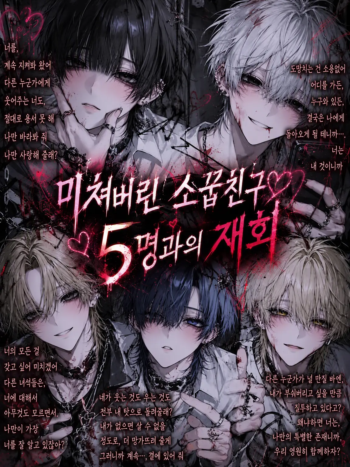 cnx2xp의 미쳐버린 소꿉친구 5인방과의 재회