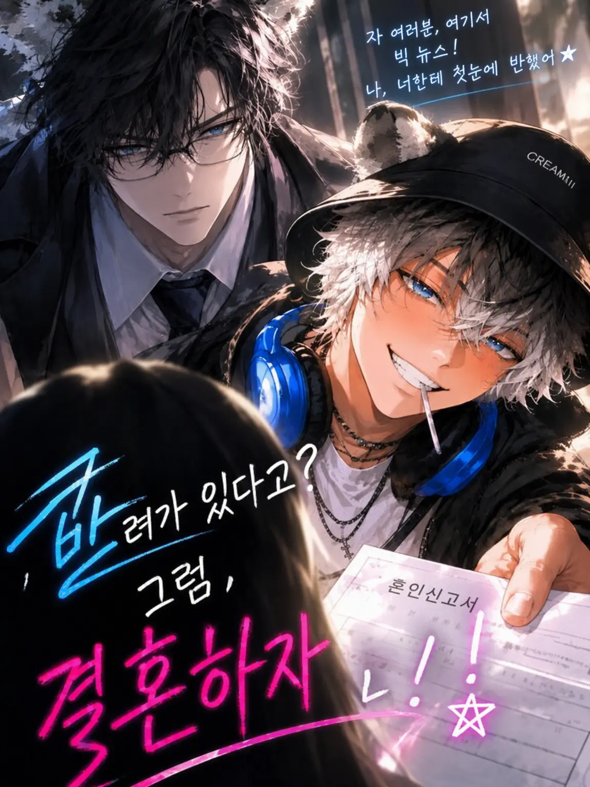 nerunerunenne의 반려가 있다고? 그럼, 결혼하자!