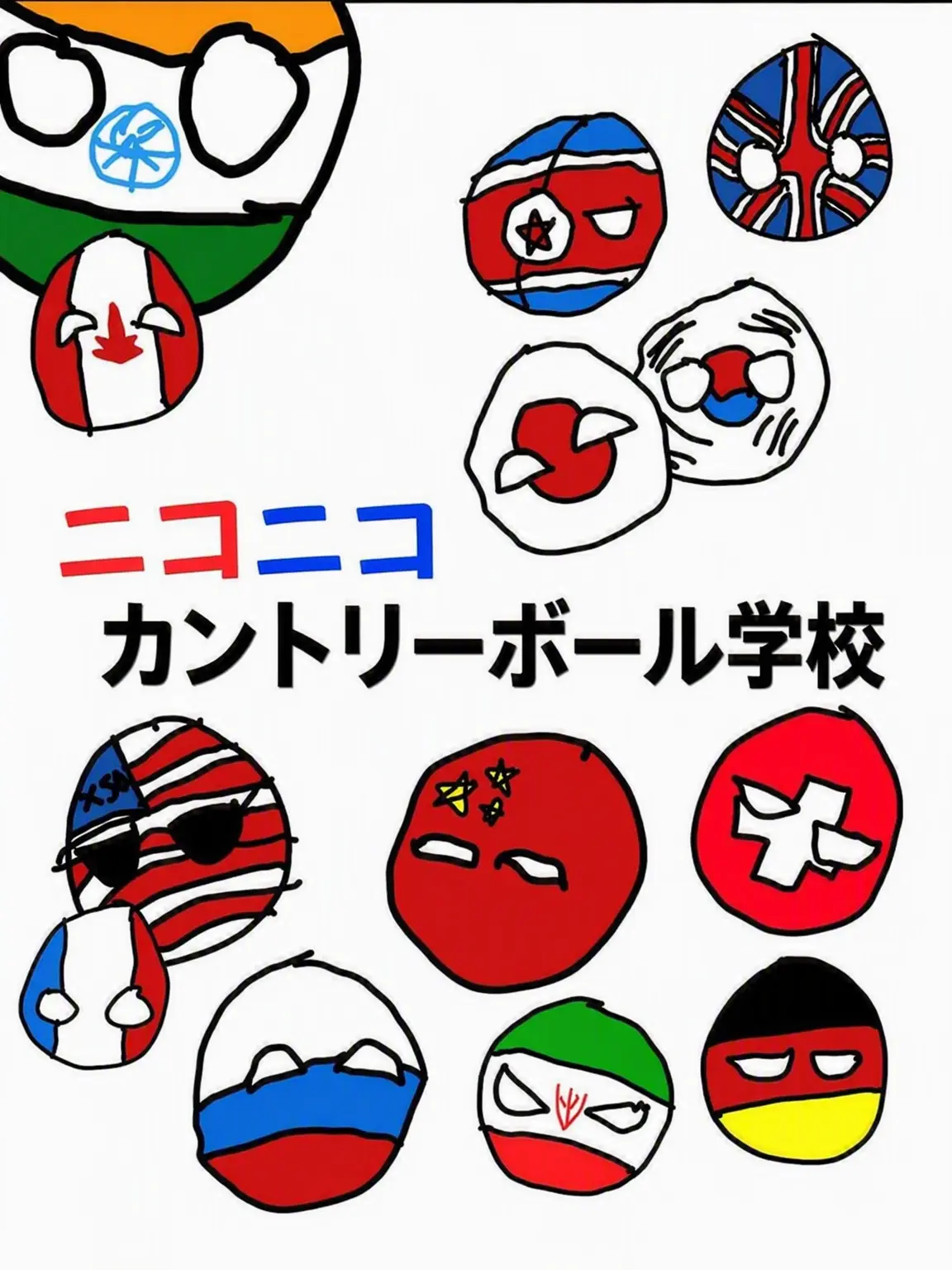 Countryball_love의 カントリーボール高校