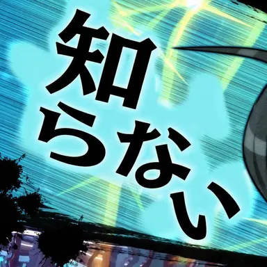 Profile image of 才囚学園