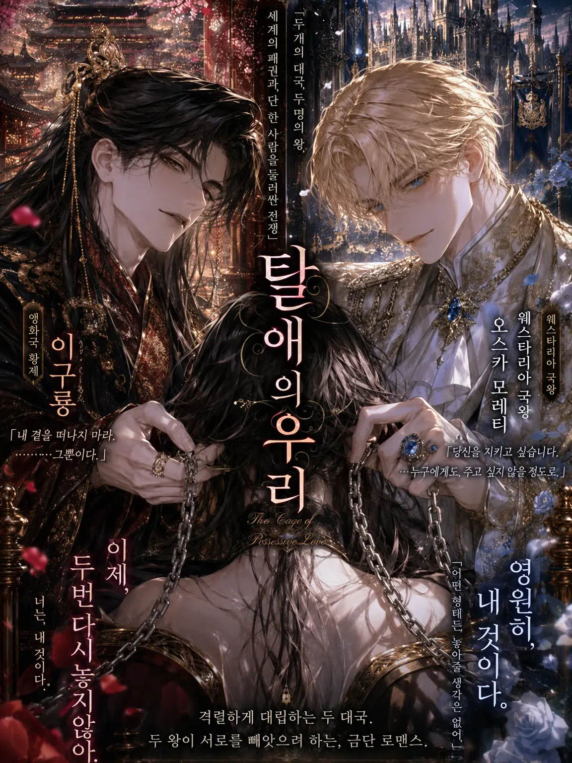 mako._.의 탈애의 감옥