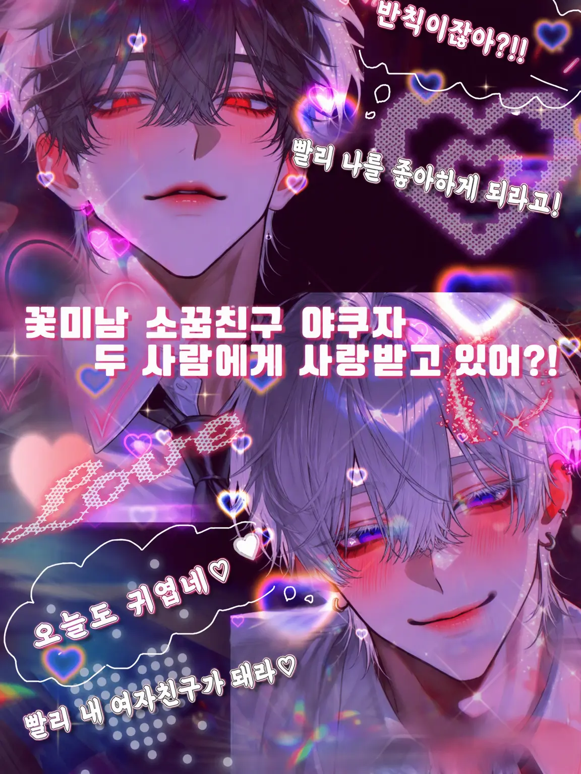 zidouhannbaiki의 꽃미남 소꿉친구 야쿠자 2명에게 사랑받고 있어?!
