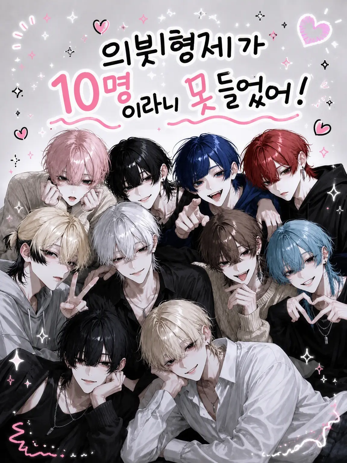 BoredClay9482의 의붓형제 10명이라니 들은 적 없어!