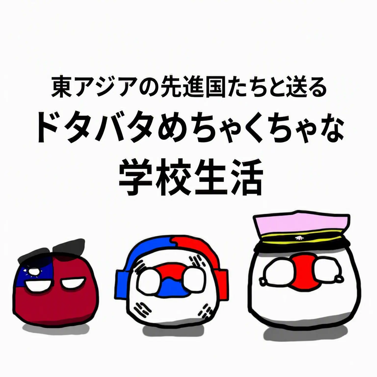 Polishhussar의 韓国、日本、台湾