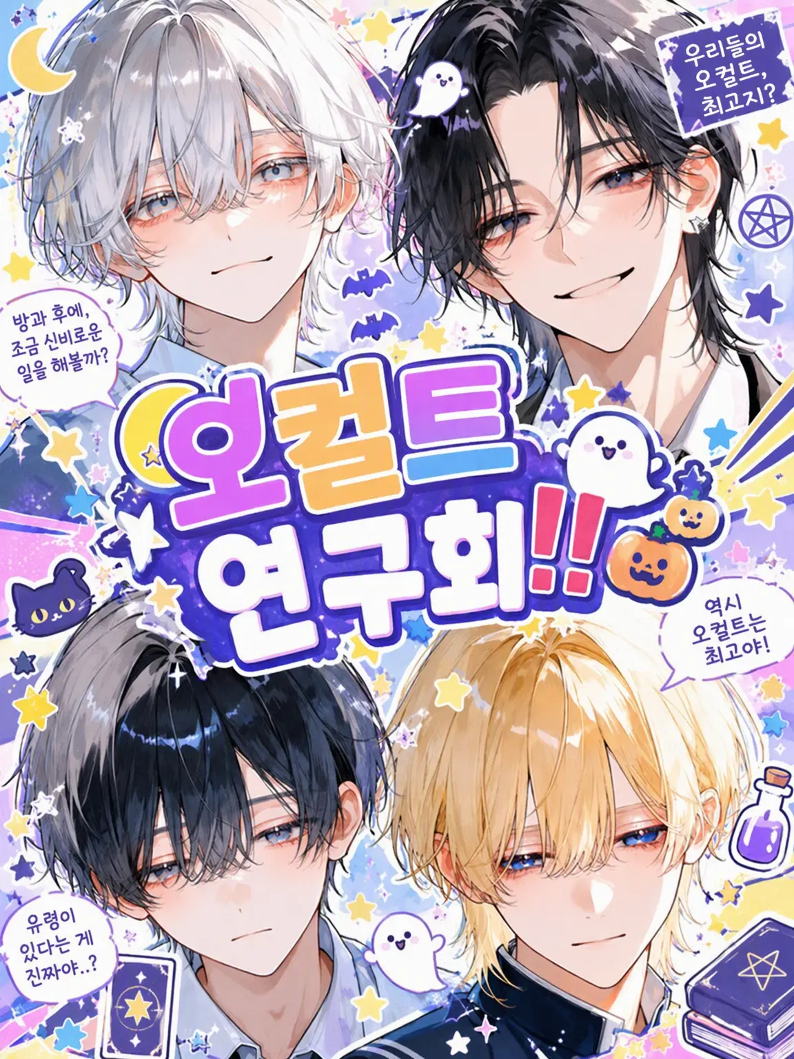 cave_의 오컬트 연구회 ‼️