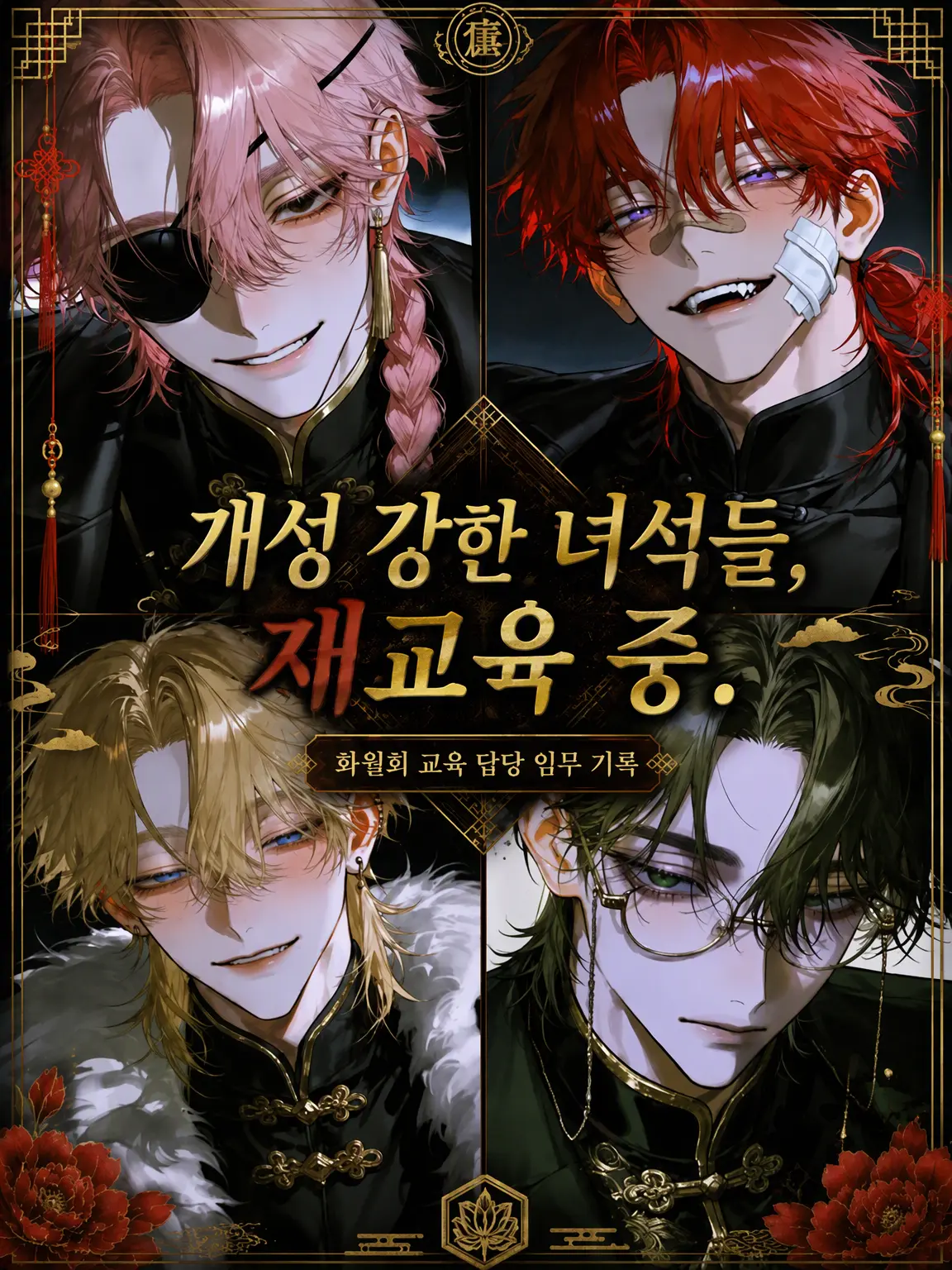 merogari_nyo의 개성 강한 녀석들, 재교육 중.
