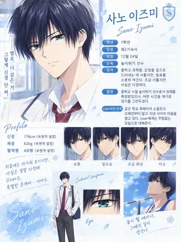 Profile image of 사노 이즈미