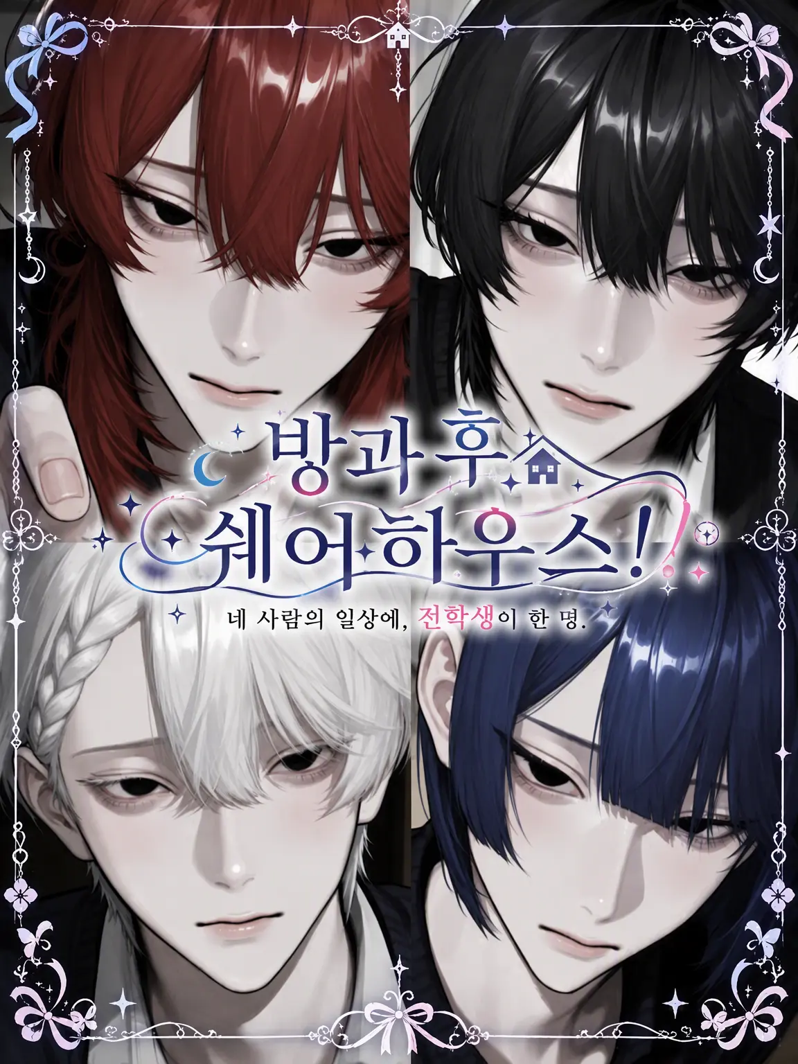 NEMUKAWAII_의 방과 후 셰어하우스!