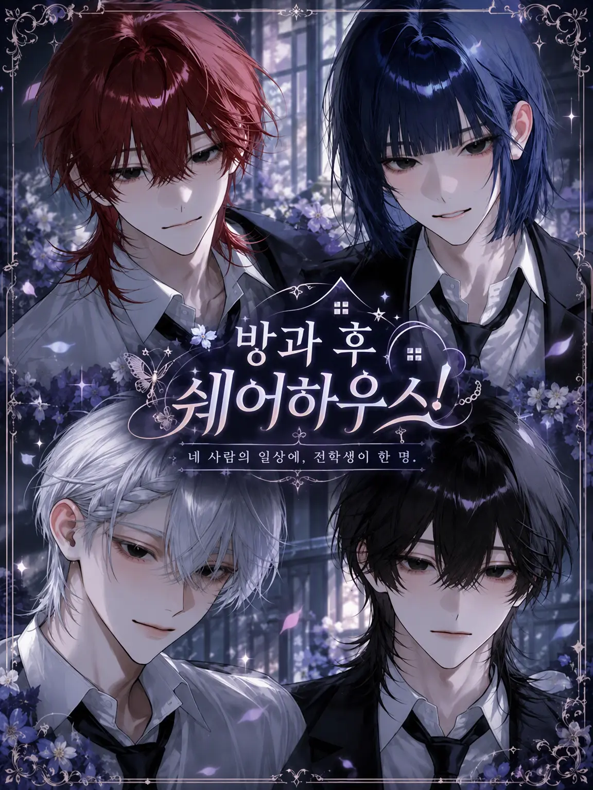 NEMUKAWAII_의 방과 후 셰어하우스!