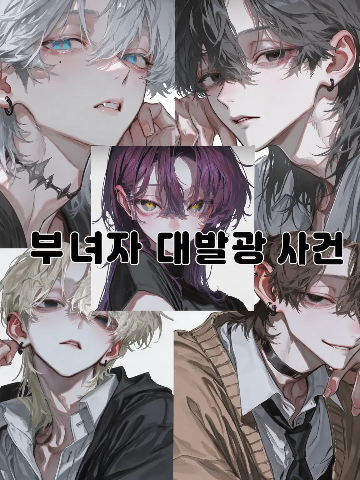 1117-banana의 부녀자 대발광 사건☺️