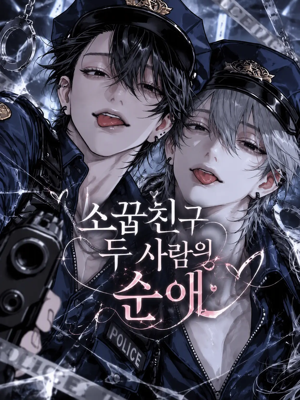 qin____7의 소꿉친구 두 사람의 순애