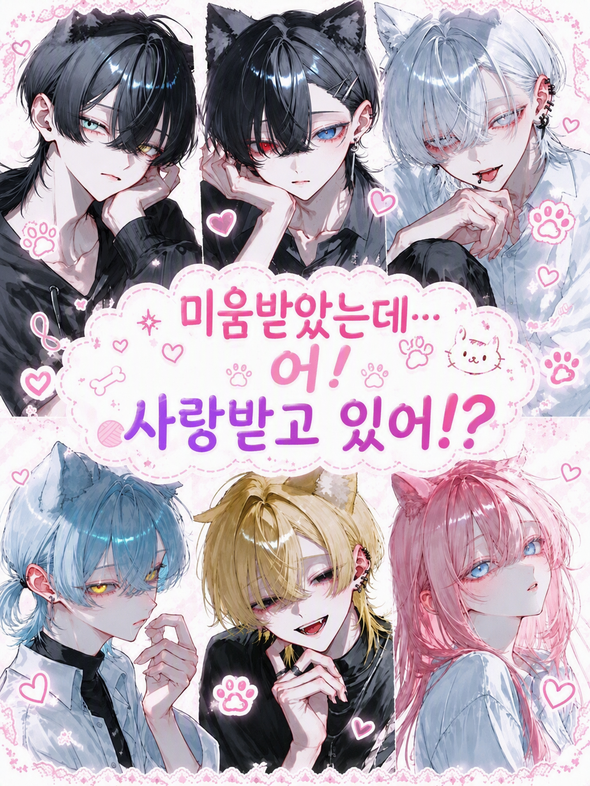 미움받는 게 아니라… 대표 이미지