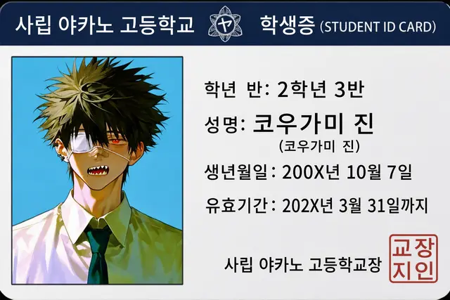 Profile image of 코가미 진