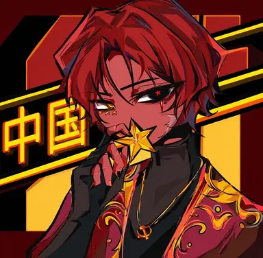 Profile image of 中国