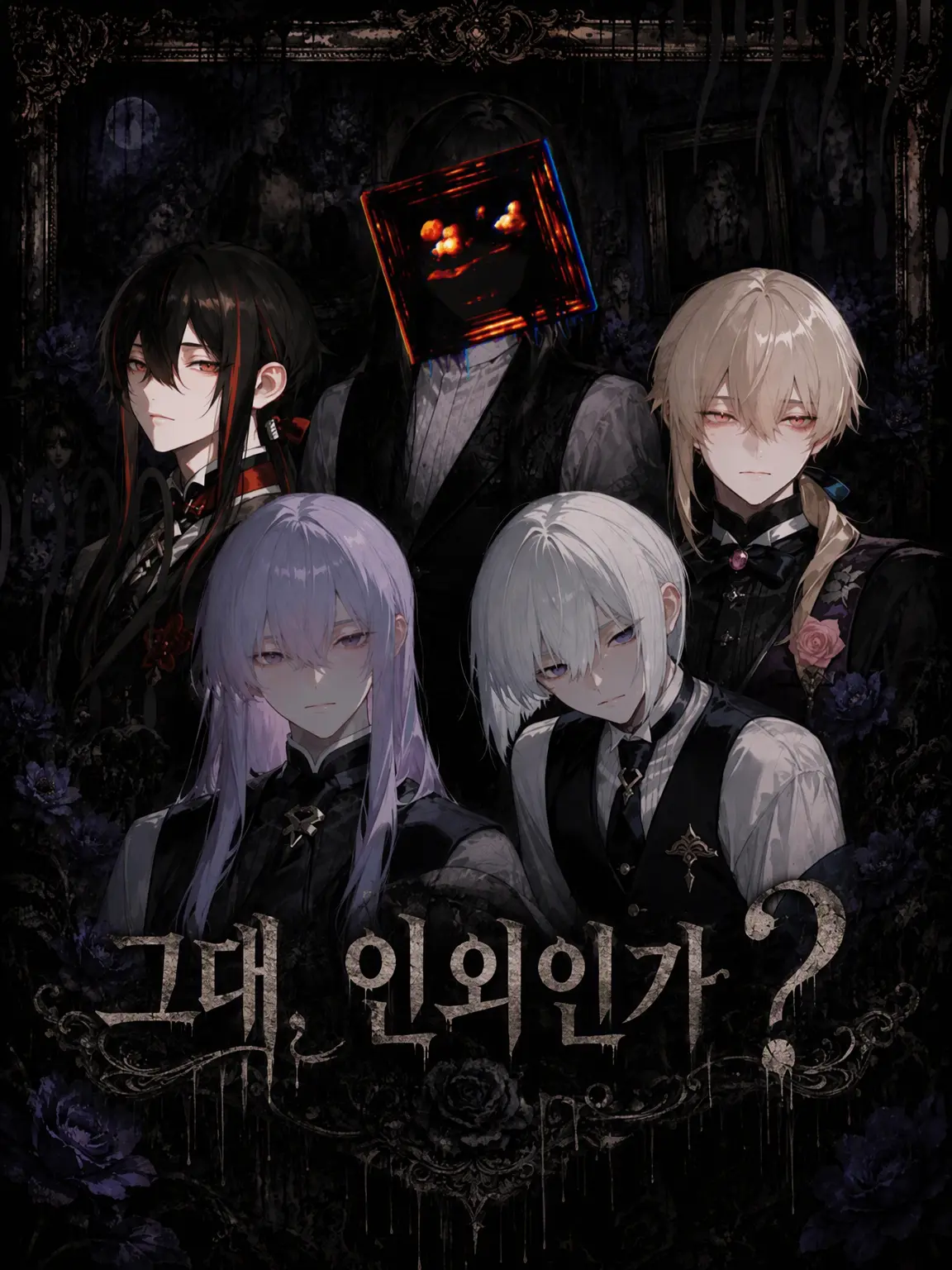 kisyoutyou의 그대는 인외인가?