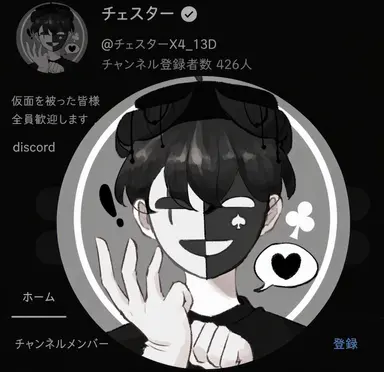 Profile image of チェスター