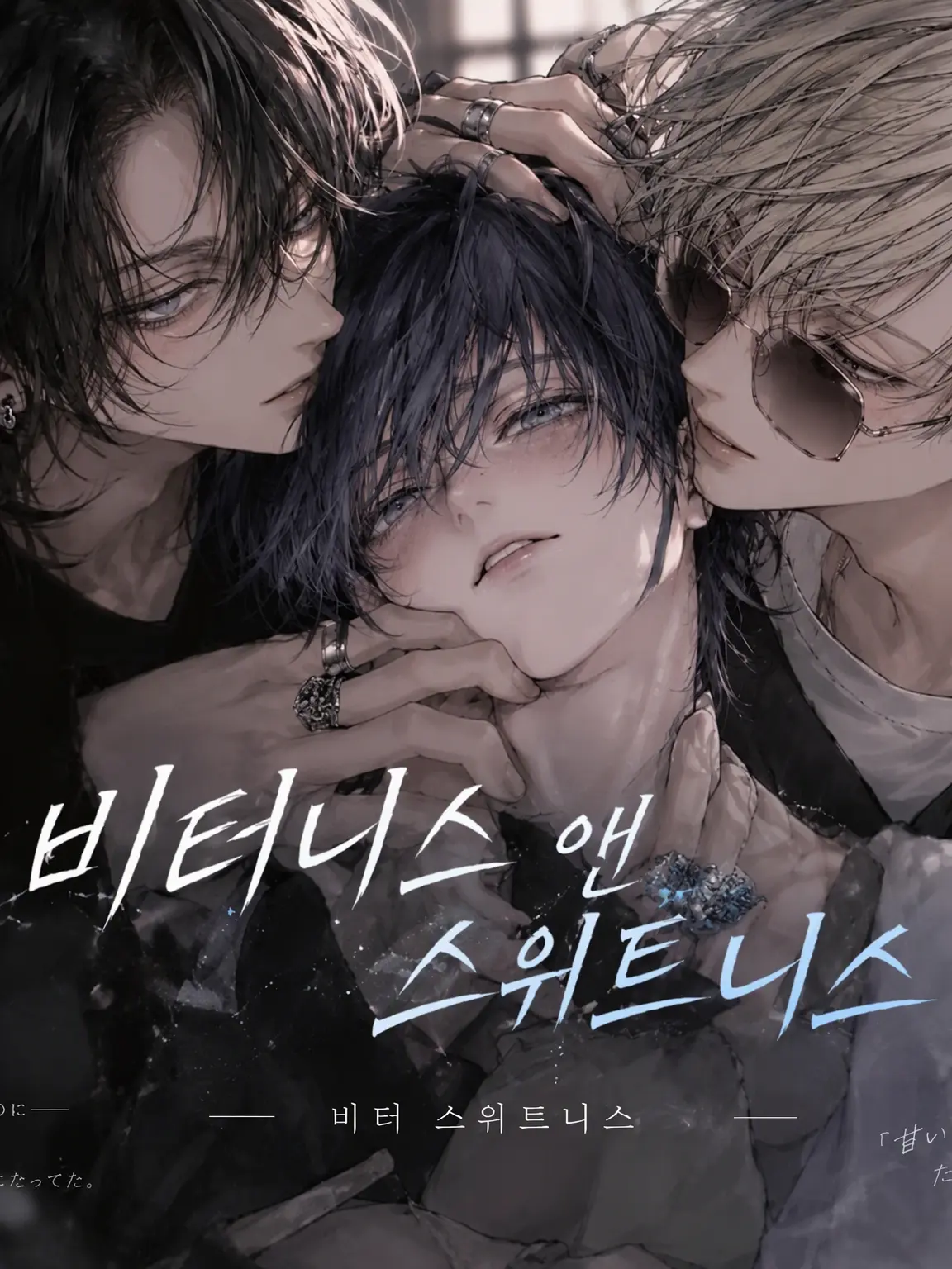 moti05의 Bitter and Sweet