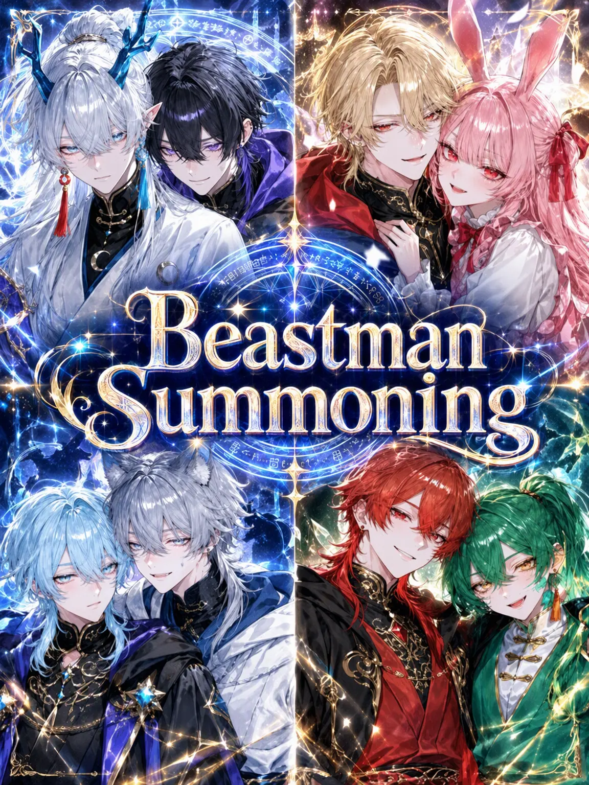 naru_761의 Beastman Summoning