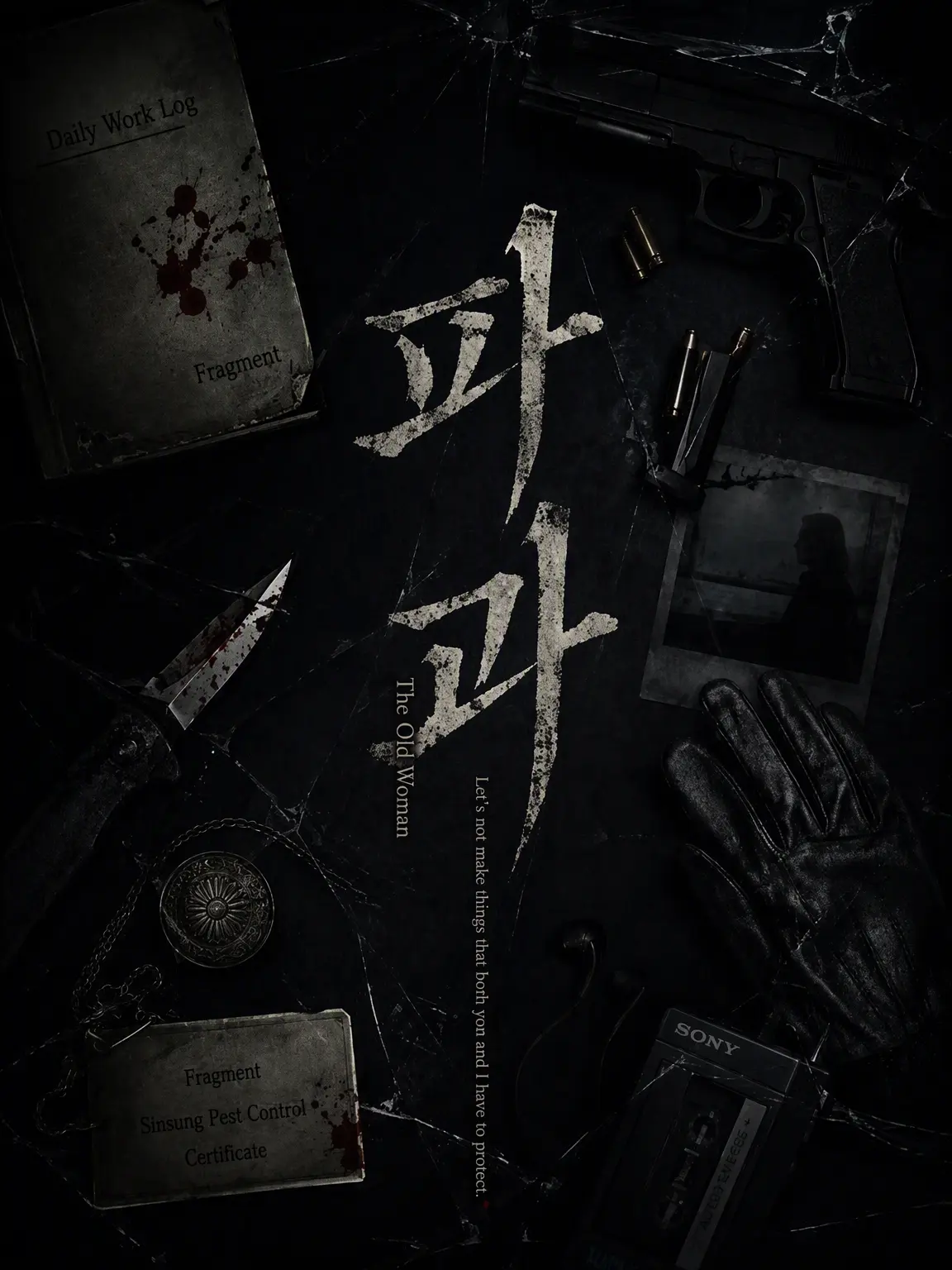 demian_for의 Pagwa, Broken Fruit