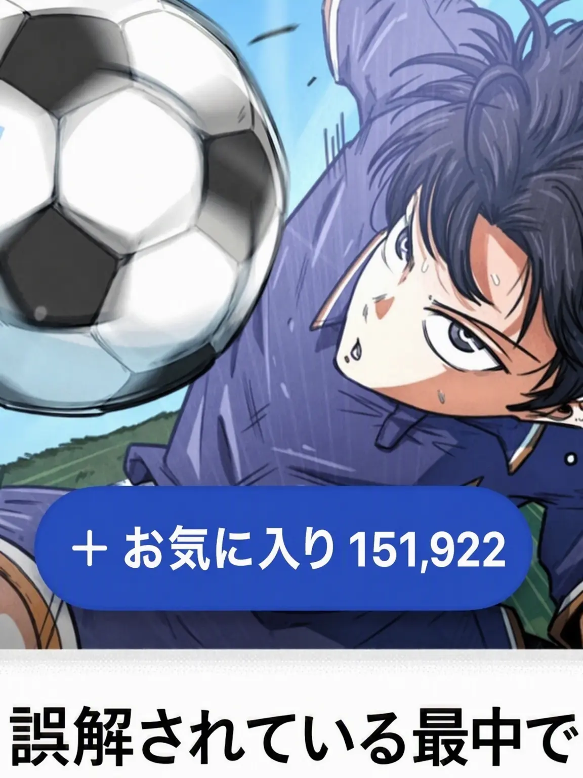RaspyDrums8314의 サッカーの天才と勘違いされ中