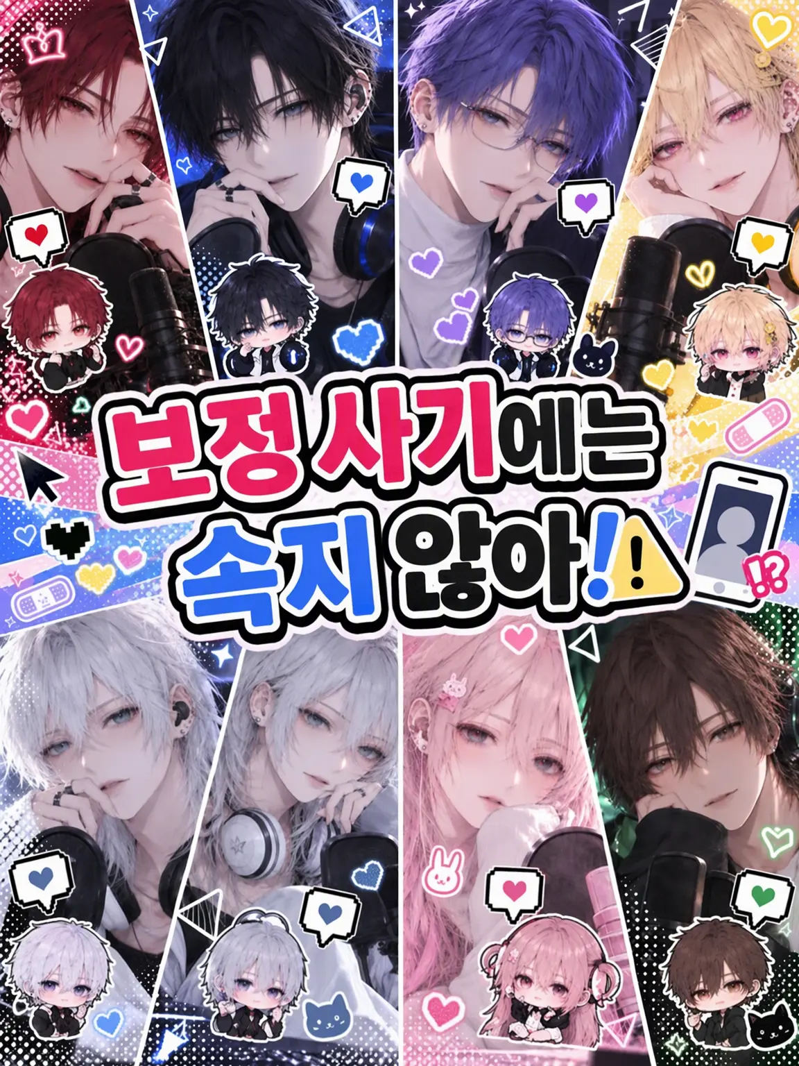 uparin180322의 보정 사기에 속지 않아!
