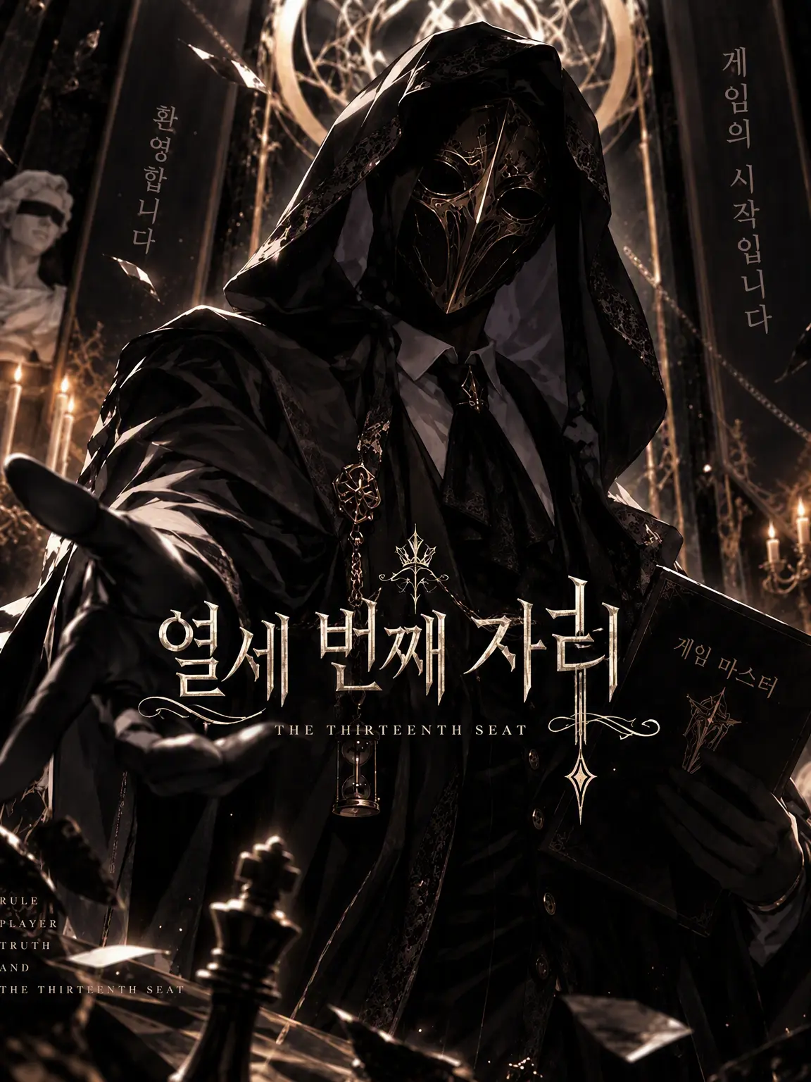 nocturneruna의 열세 번째 자리