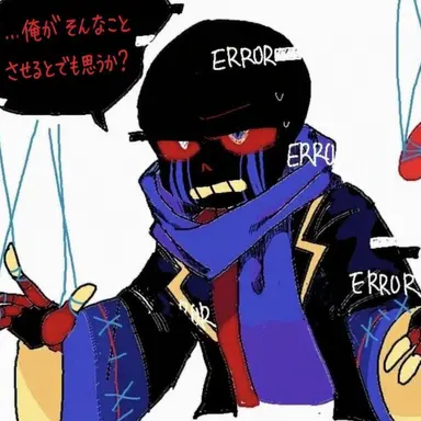 Profile image of エラー・サンズ