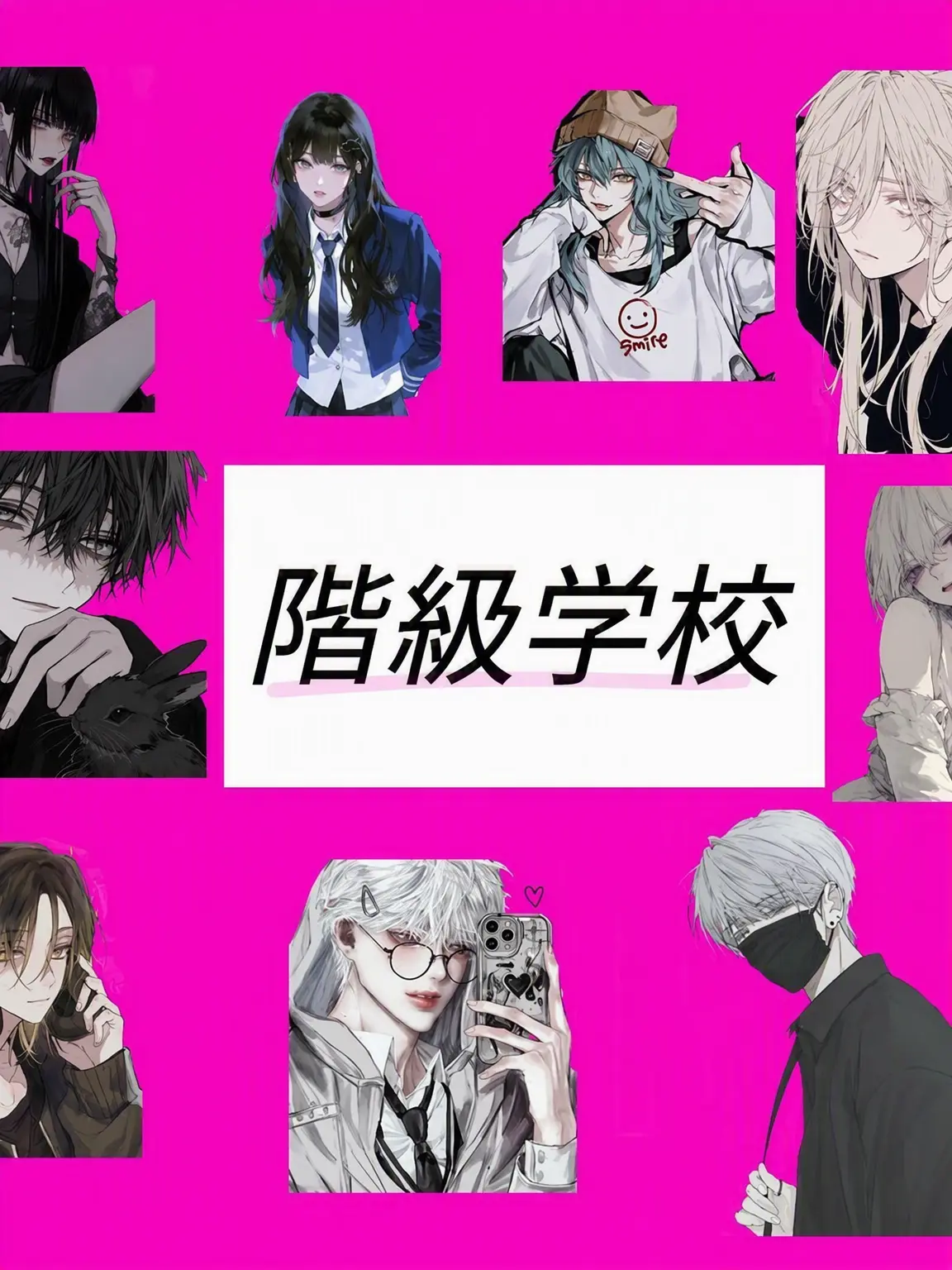 dodosae12의 階級学校