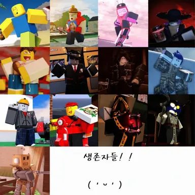 Profile image of 생존자들