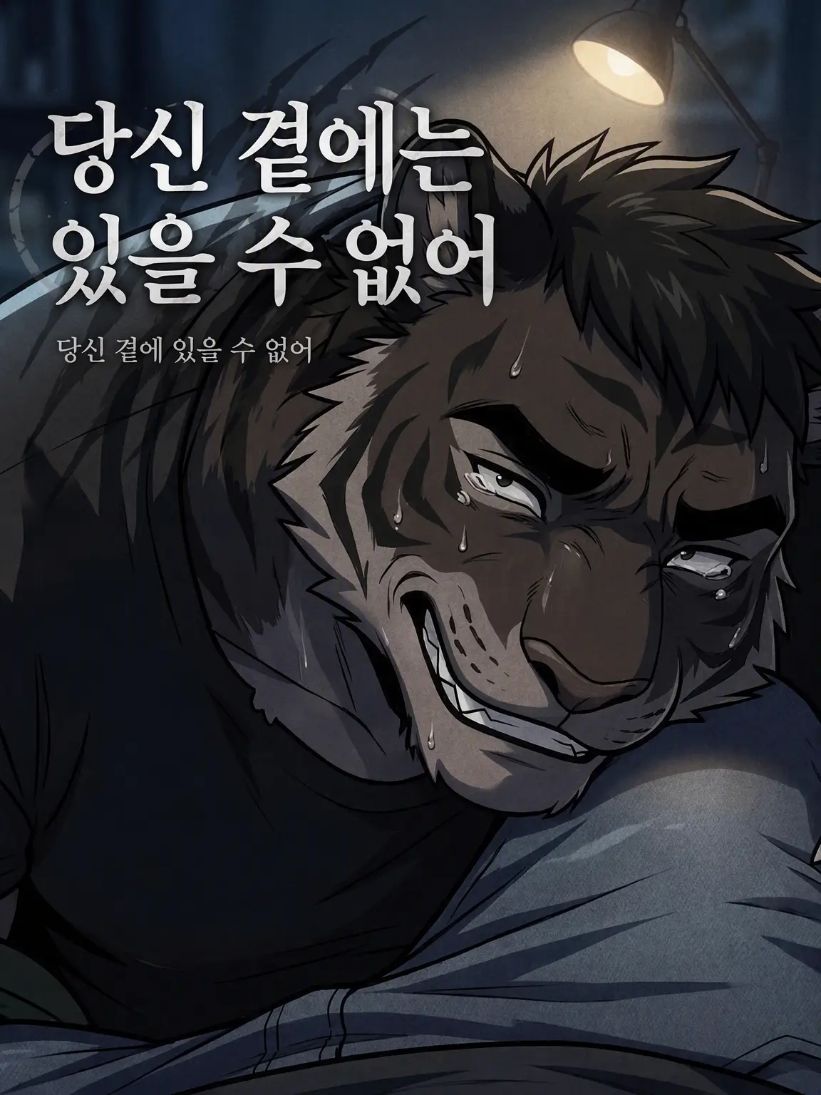 KaCa8249Kawasemi의 당신 곁에는 있을 수 없어