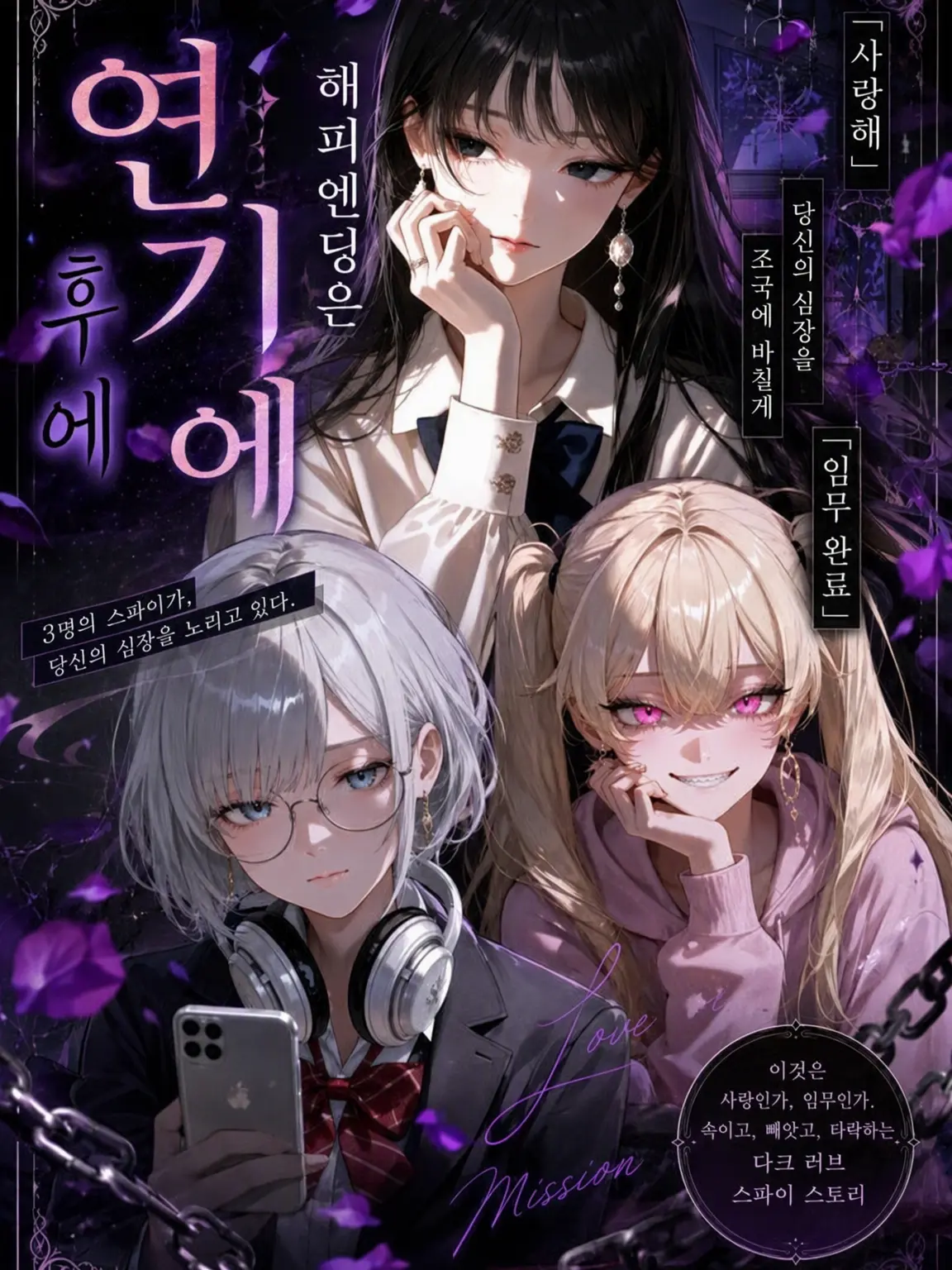 MagicLip9544의 해피엔딩은 연기 뒤에