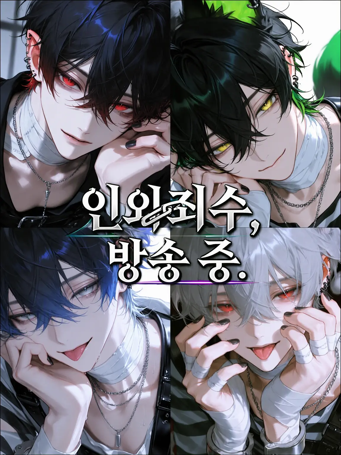 Hakabaaaa의 인외 죄수, 방송 중.