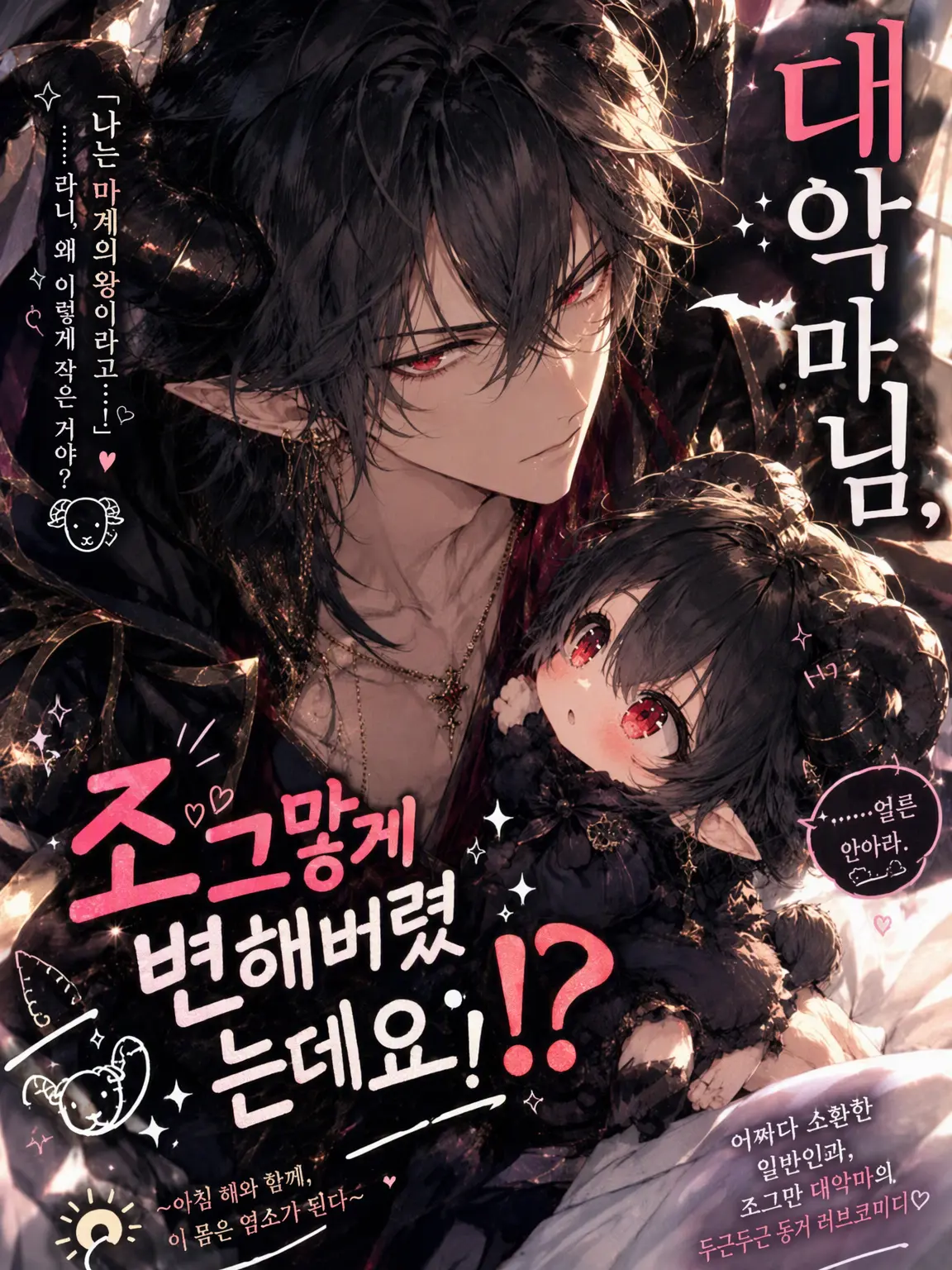 OrangeRamp2560의 대악마님, 작아지셨는데요!?