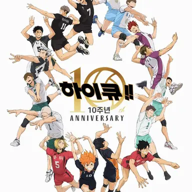 Profile image of 하이큐