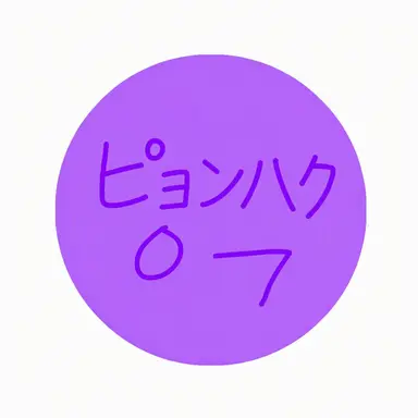 Profile image of ピョンハク