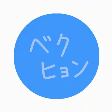 Profile image of ベッキョン