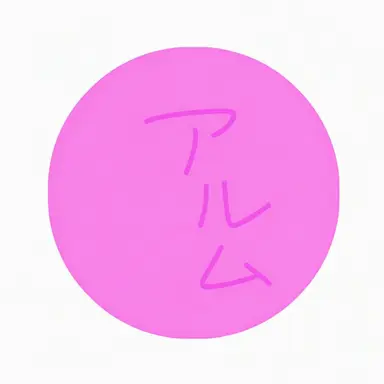 Profile image of アルム