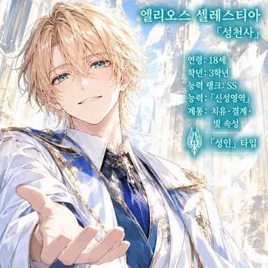 Profile image of 엘리오스